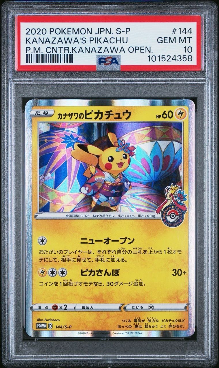 売店 カナザワのピカチュウ psa10 144/s-p 【公式通販】