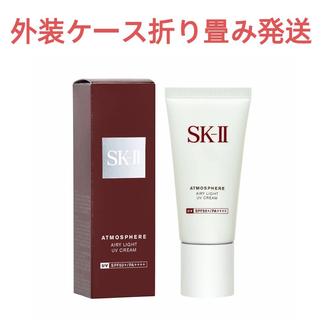 SK-II ⁄ アトモスフィア エアリー ライト UV エマルジョンの公式商品