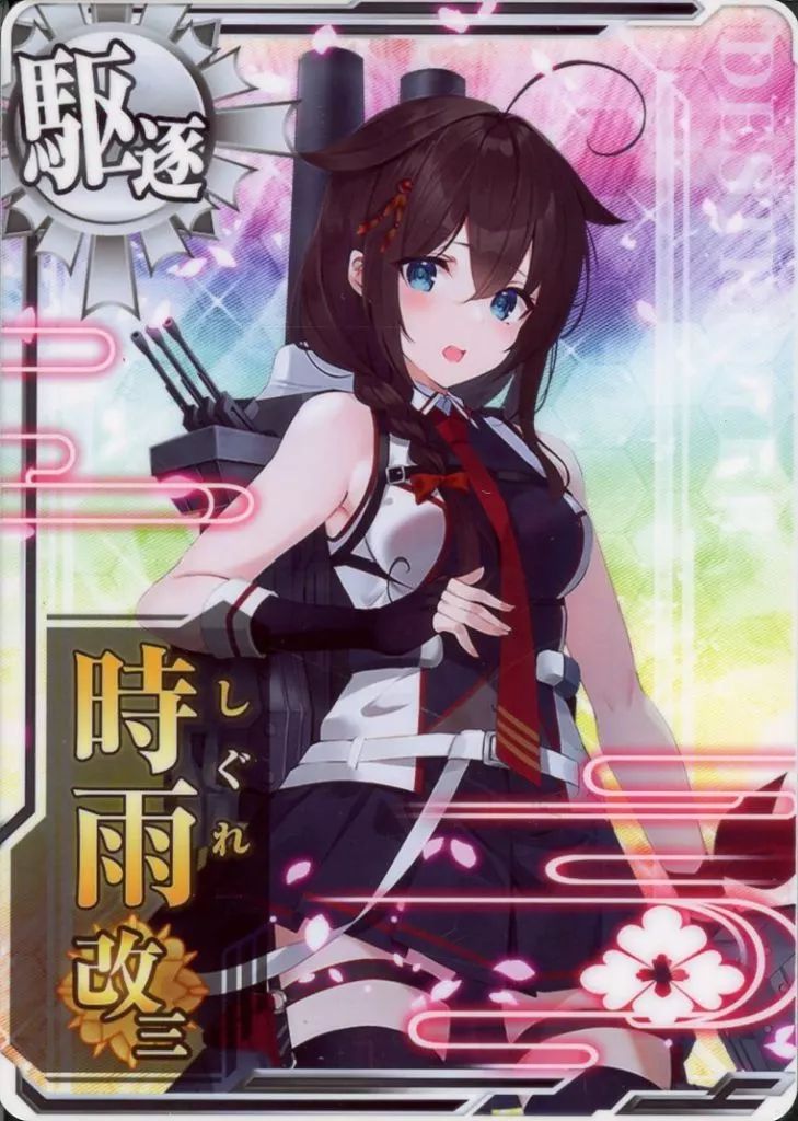 中古】艦これアーケード 時雨改三 - メルカリ