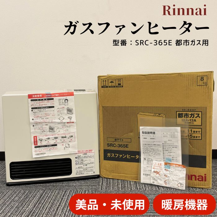 |付属品全部有り リンナイ SRC-365E ガスファンヒーター 木造11畳 コンクリート造15畳 都市ガス 13A