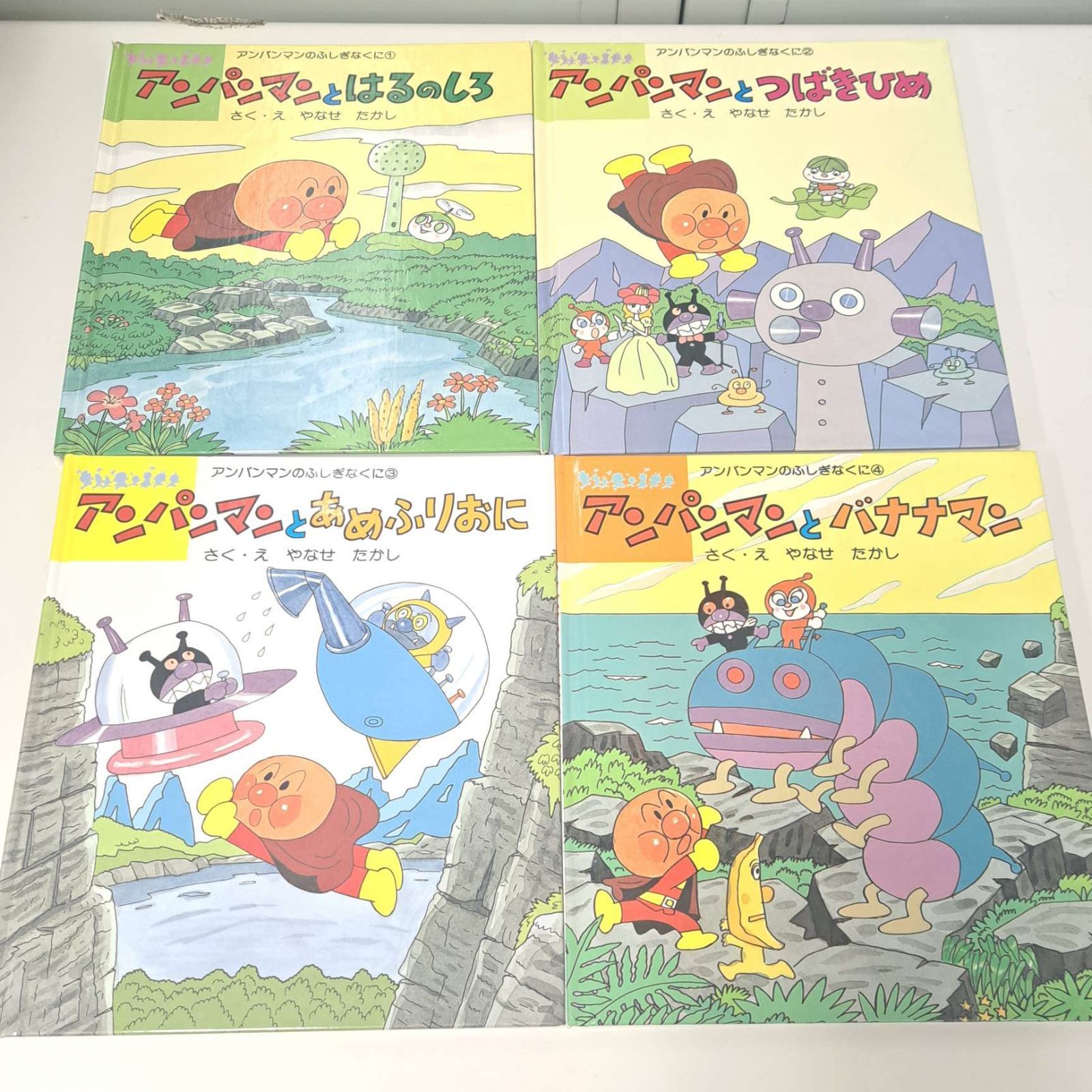 RSJ1 アンパンマンのふしぎなくに アンパンマン 絵本 12冊セット