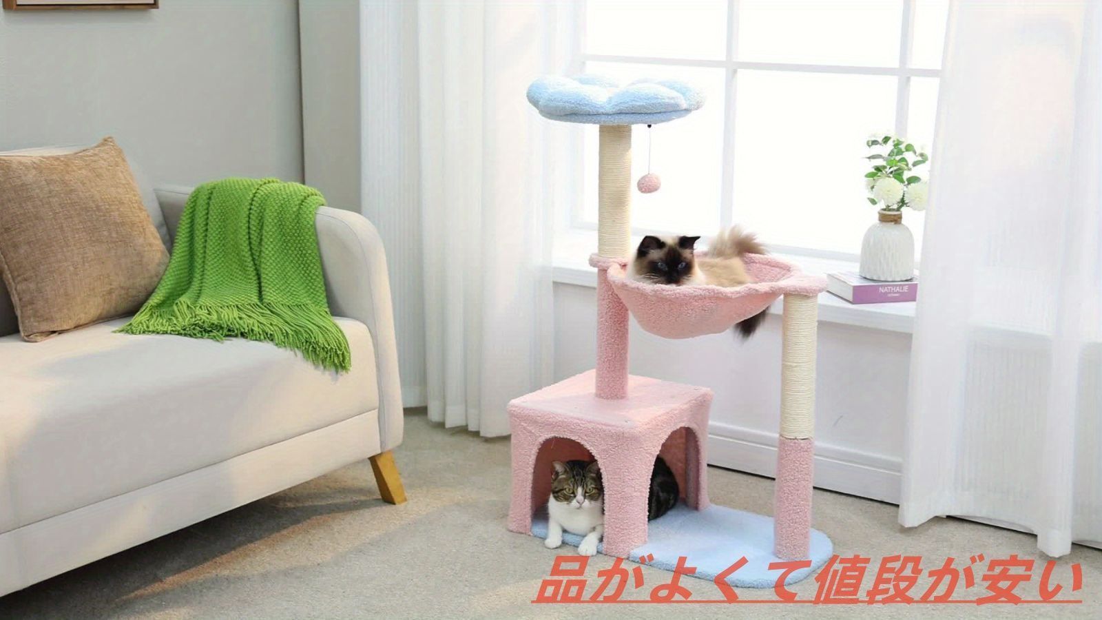 多機能 キャットツリー