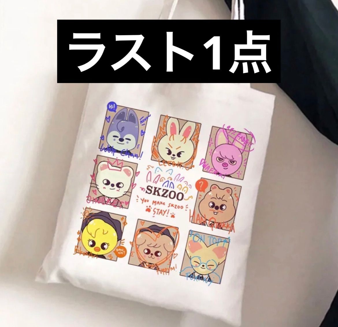 straykids skzoo トートバッグ - メルカリ