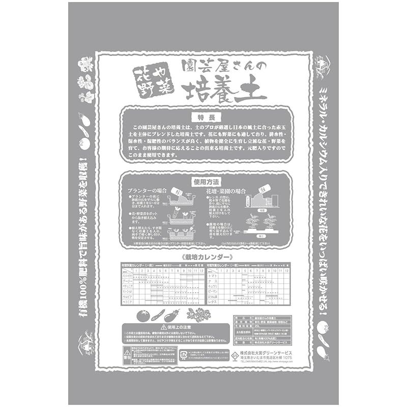 大宮グリーンサービス 園芸屋さんの培養土 25L 1