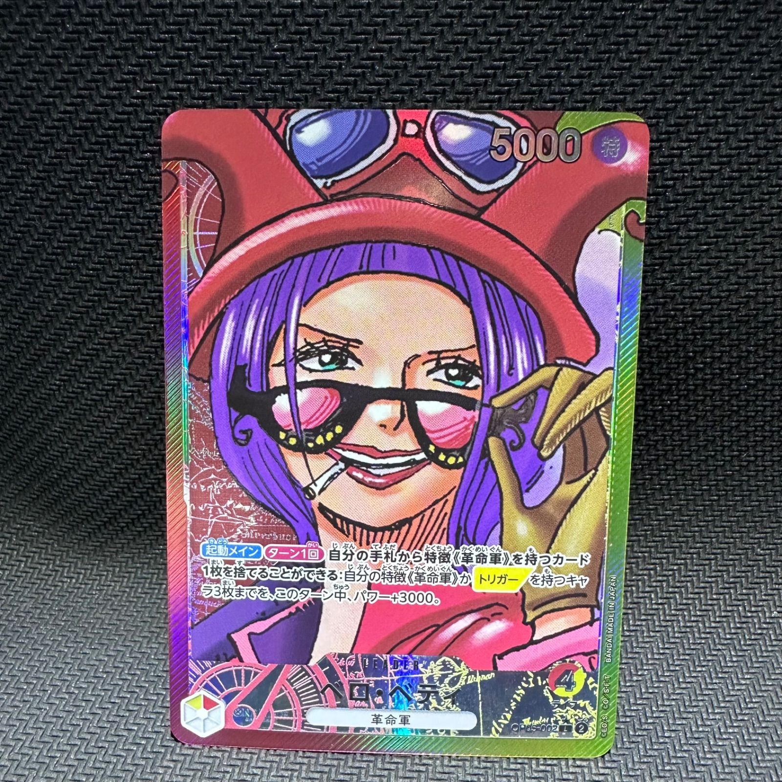 ワンピースカード 新時代の主役 ベロ・ベティ リーダー パラレル