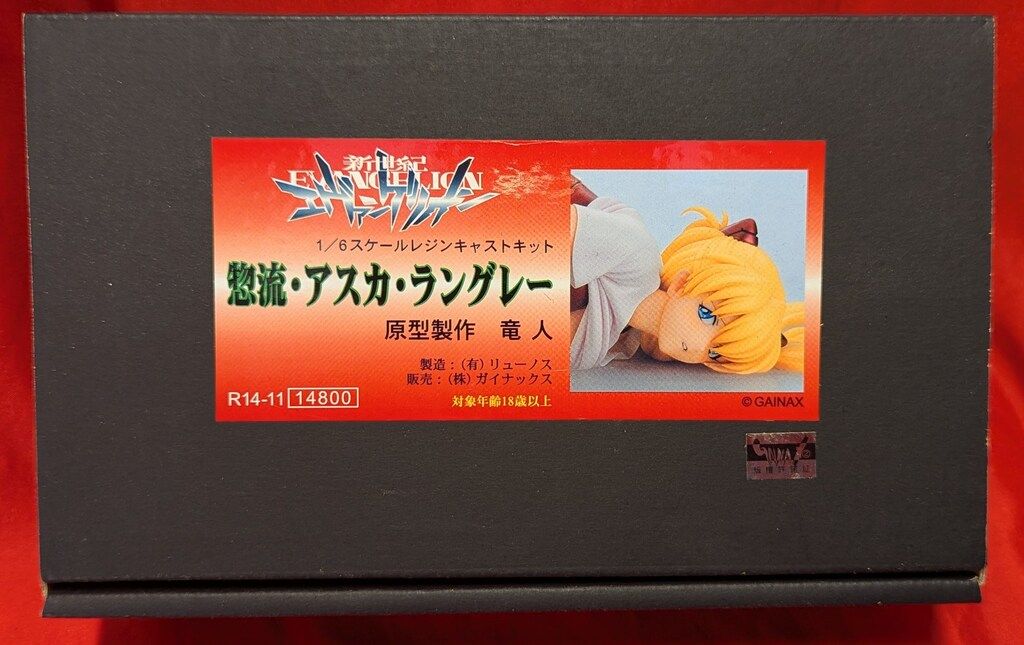 ガイナックス 1/6スケールレジンキャストキット 原型 竜人 惣流