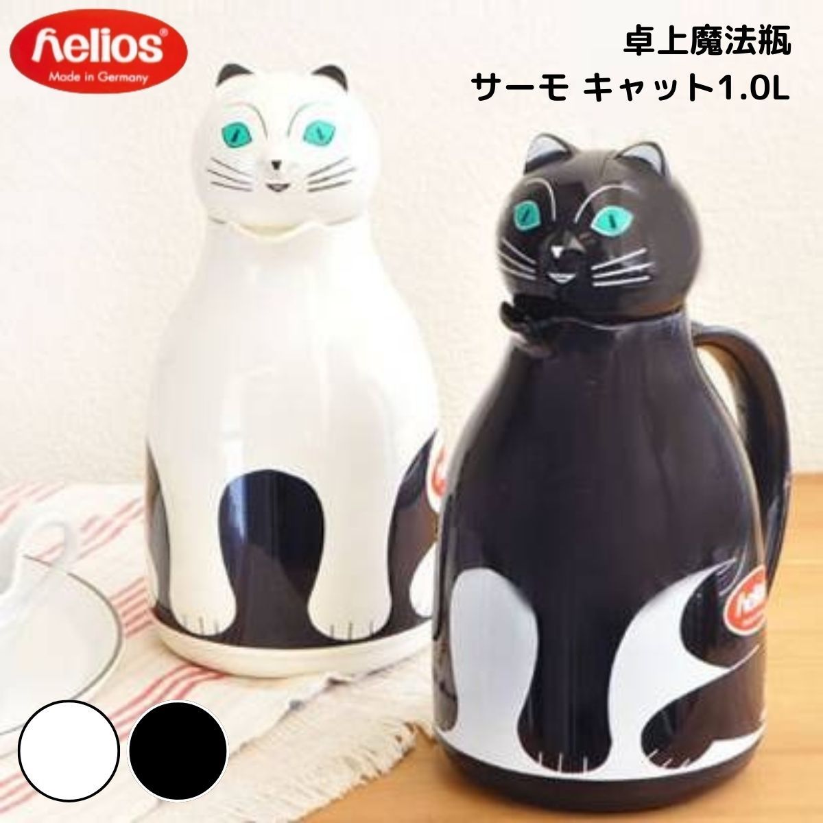 HELIOS ヘリオス サーモ キャット 1.0L ホワイト ブラック 魔法瓶 ガラス製 1L ドイツ製 猫 ポット 卓上ポット 保温 保冷 卓上用 コーヒー 紅茶 スープ おしゃれ 北欧 キッチン用品 かわいい シンプル クラシック レトロ モダン ギフト