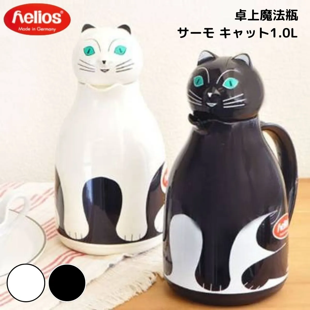 HELIOS ヘリオス サーモ キャット 1.0L ホワイト ブラック 魔法瓶 