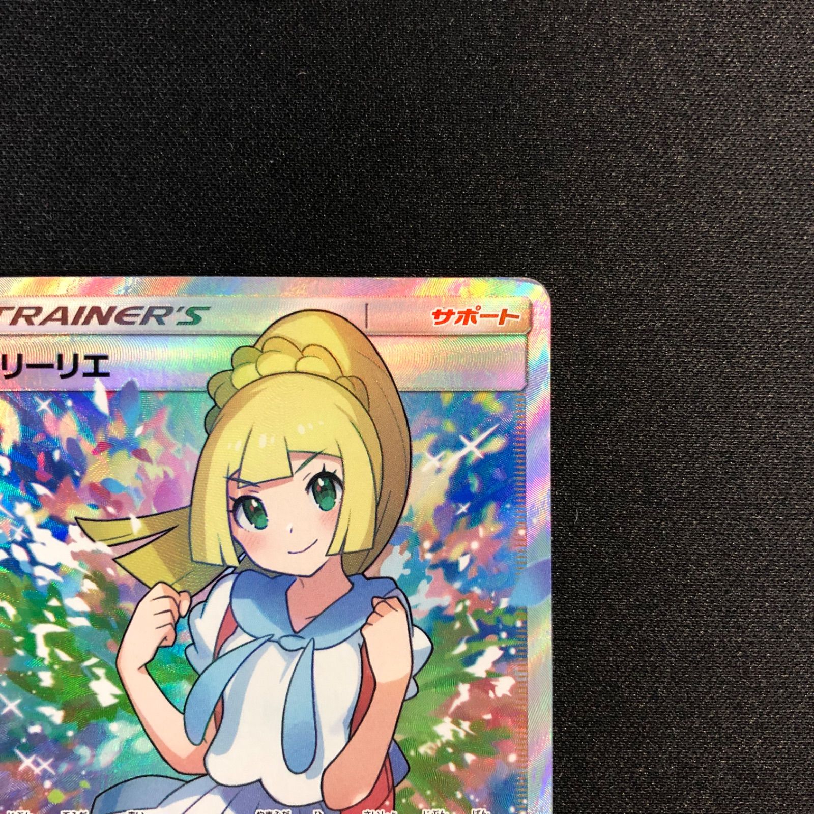 リーリエ（がんばリーリエ） SR[SM4+ 119/114](ハイクラスパック「GXバトルブースト」) 1枚の中古ホビーを買うならスニーカーダンク |  muzicskool.com