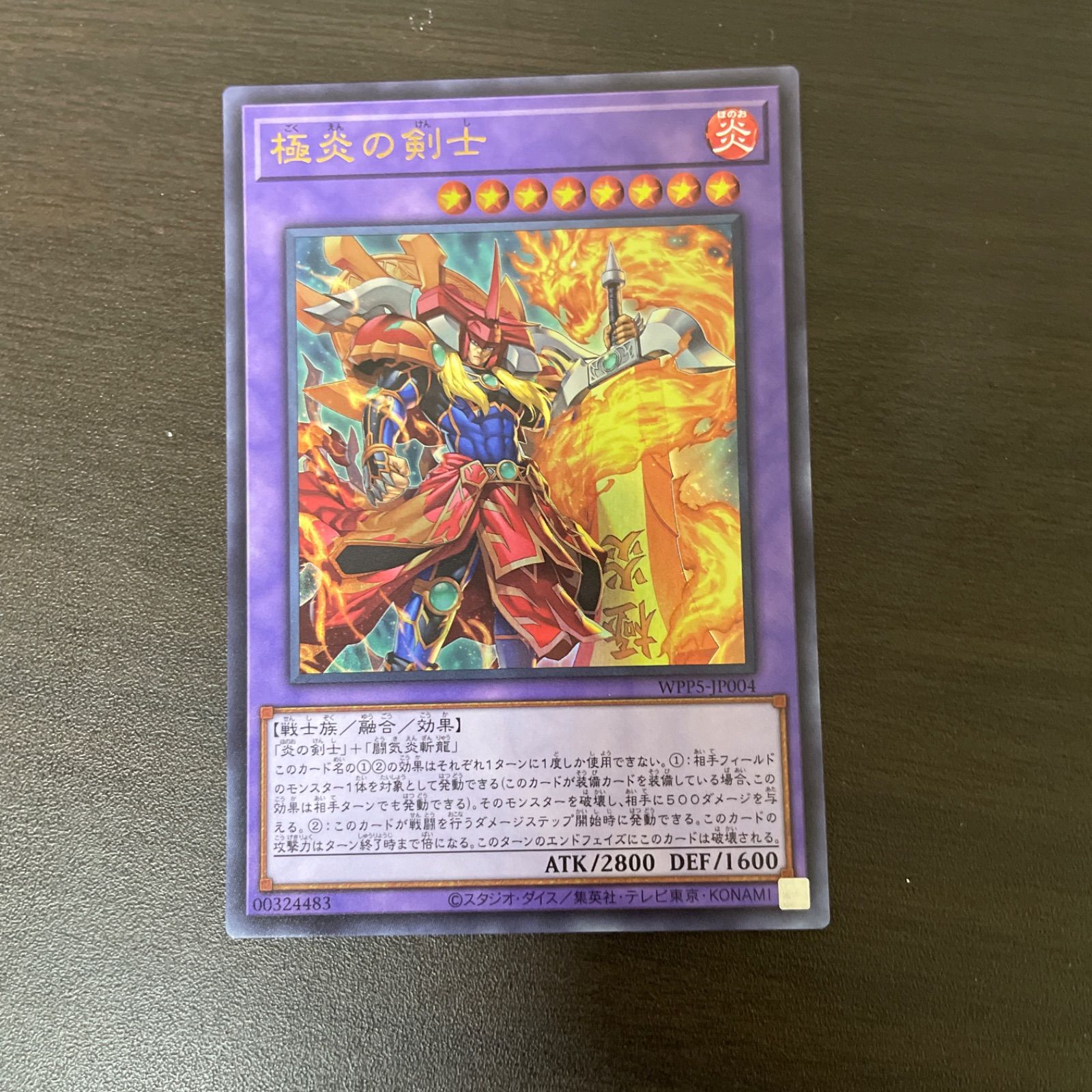 二重印刷エラー 炎の剣士 ウルシク 遊戯王 限定品