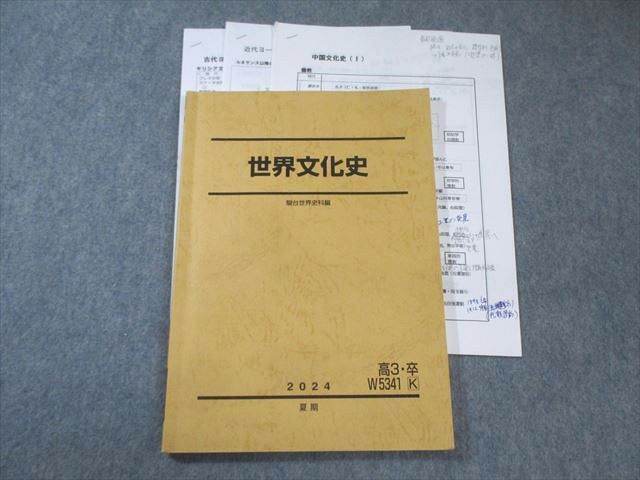 駿台 世界文化史 2024 夏期 015m0D 駿台 世界文化史 2024 夏期 015m0D - メルカリ