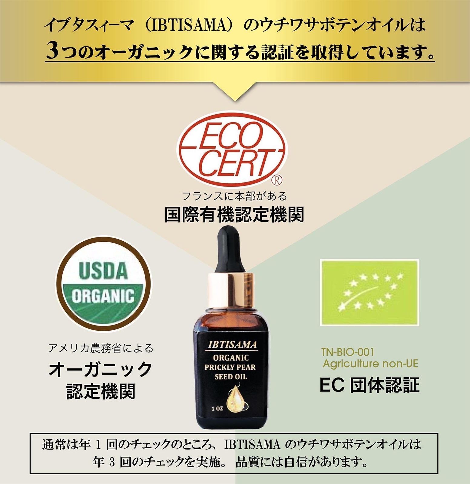 サボテンオイル イブタスィーマ