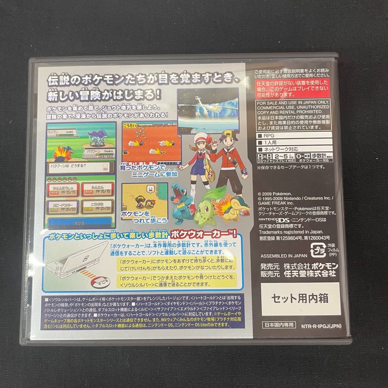 ポケットモンスター ソウルシルバー UP786_INFO