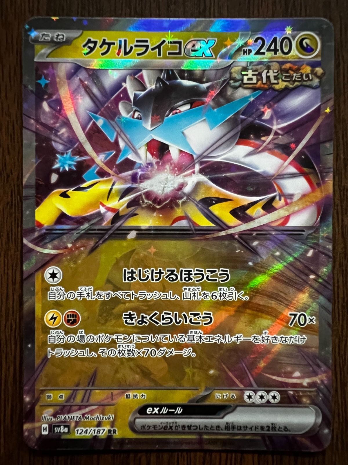 豪奢な タケルライコex 124/187](ハイクラスパック「テラス [SV8a RR ポケモンカードゲーム