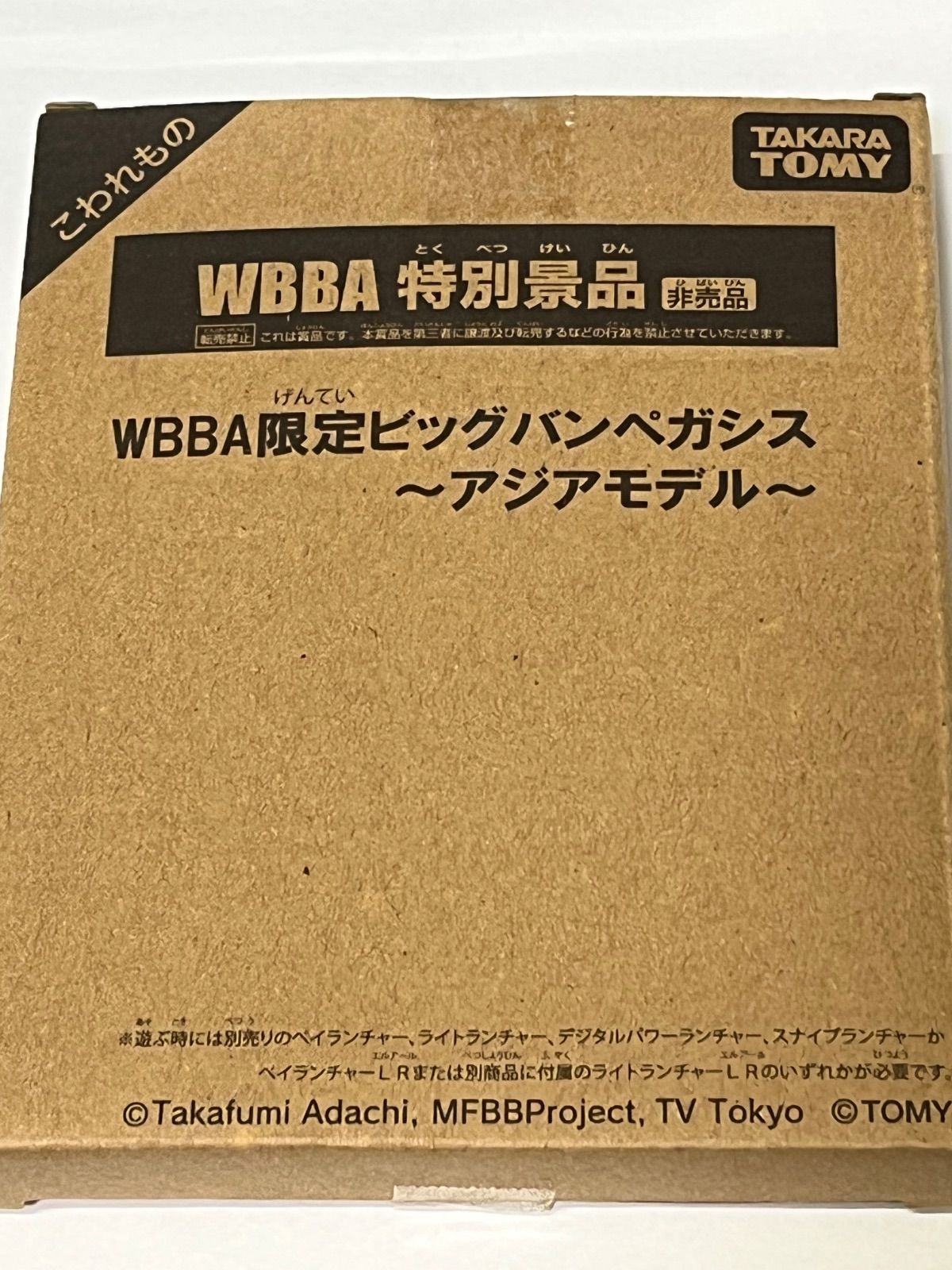 メタルファイト ベイブレード WBBA限定 ビックバンペガシス