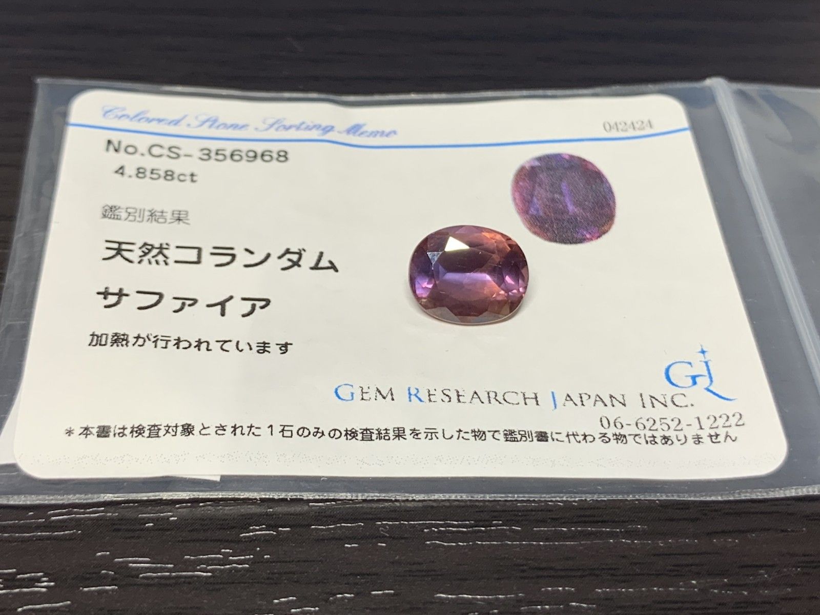 サファイア 4.858ct