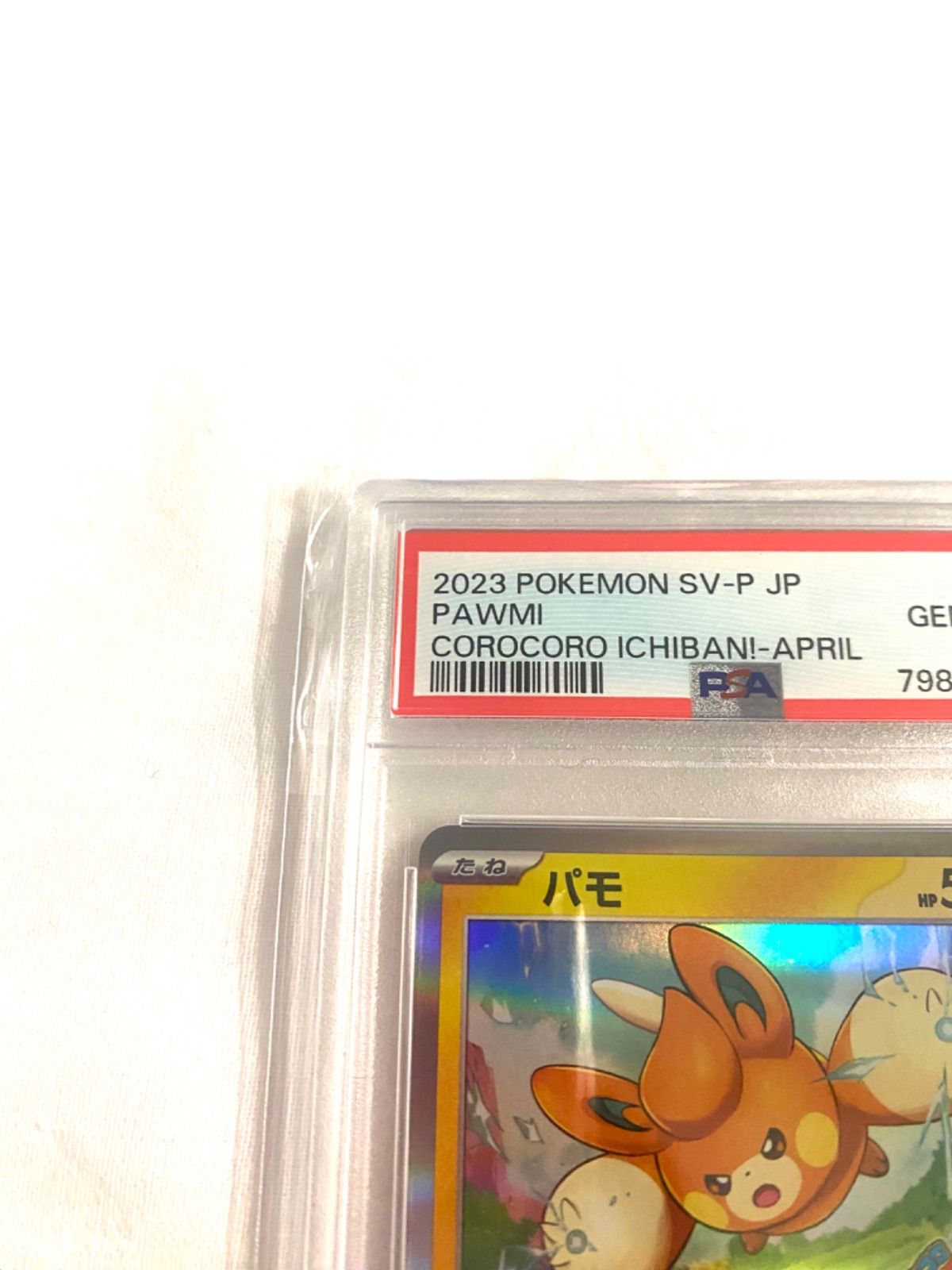 ポケモンカード　PSA10 ナンジャモのズピカ　コロコロイチバン　プロモ ポケモンカード PSA10 ナンジャモのズピカ コロコロイチバン
