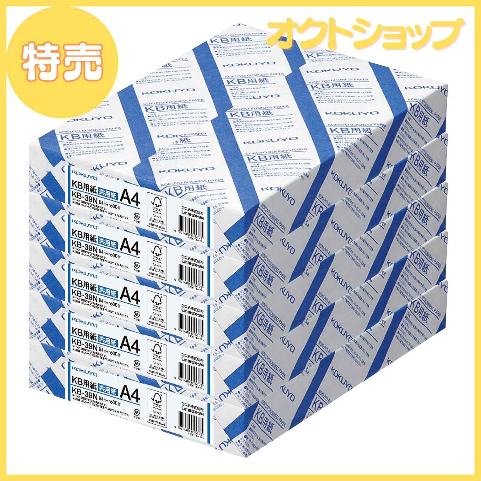 特売 コクヨ コピー用紙 A4 白色度80 紙厚0.09mm 500枚×5冊 2500枚 FSC認証 AMKB-39NX5
