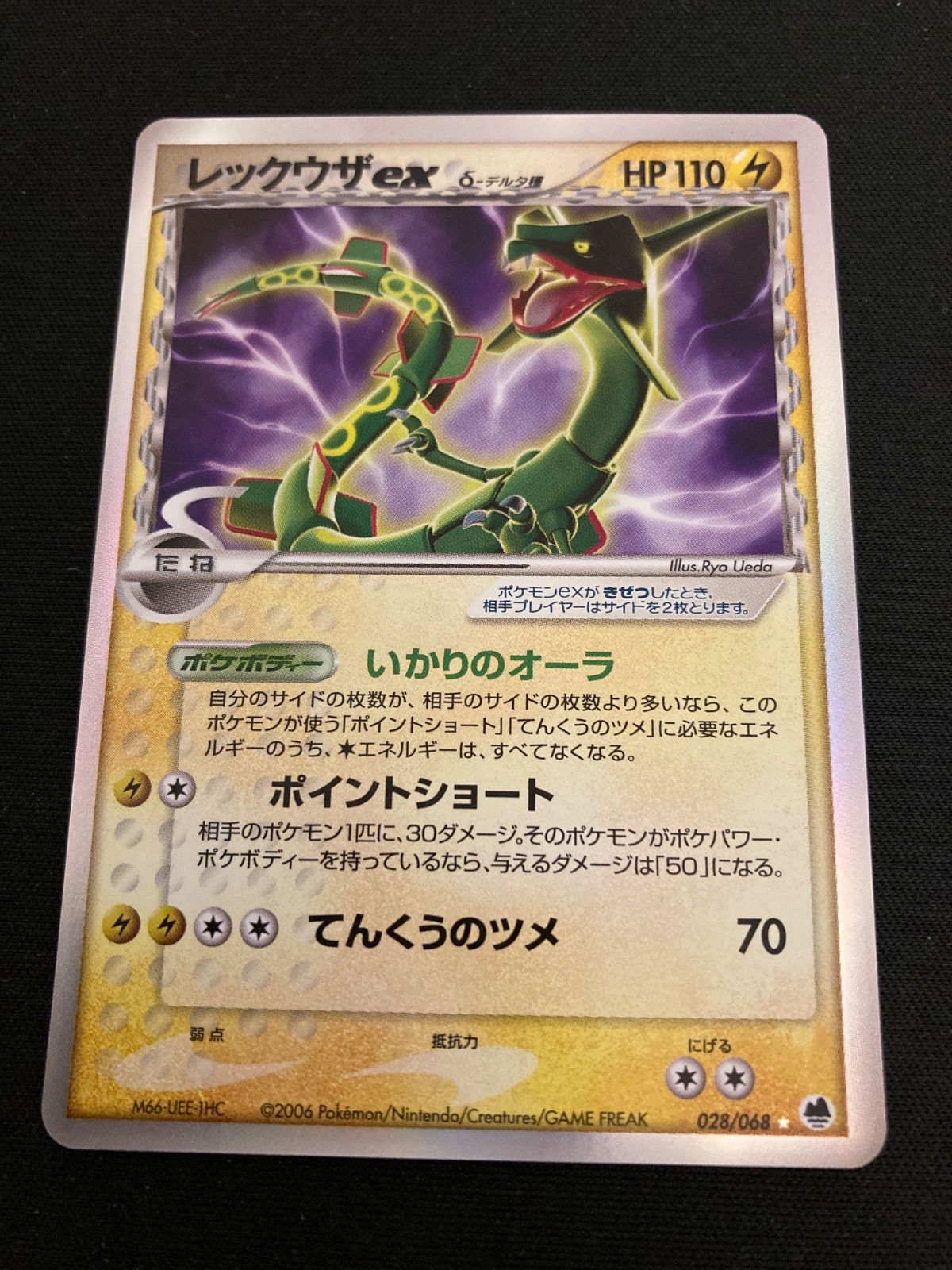 ポケカ レックウザ デルタ種 広店】ポケモンカード レックウザex