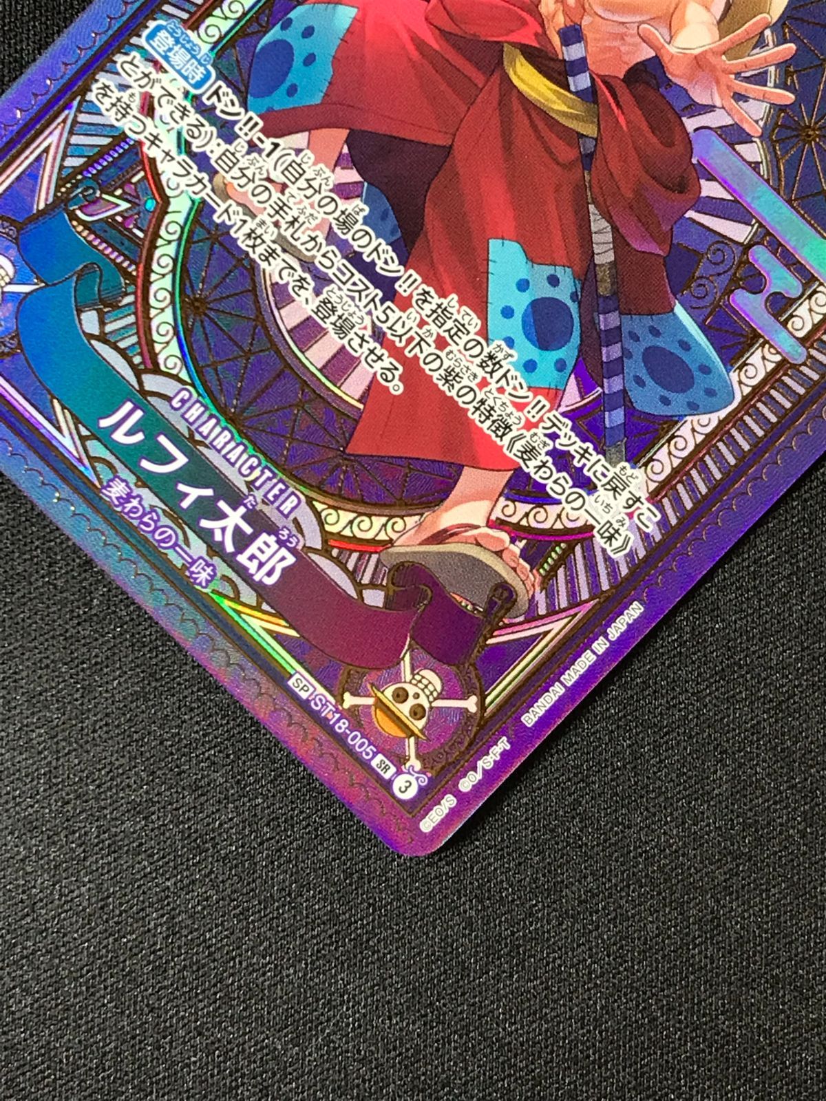 ワンピースカード ルフィ太郎 SR SPカード ST18-005 神速の拳