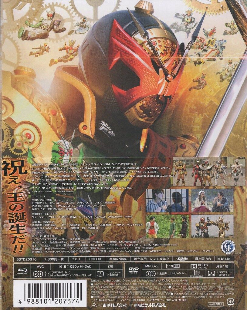 特撮Blu-ray 初回)劇場版 仮面ライダージオウ Over Quartzer