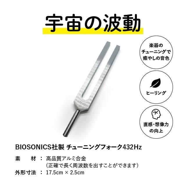 音叉 432Hz BIOSONICS チューナー 432ヘルツ 楽器 USTAUSTRALIA_COM_AU