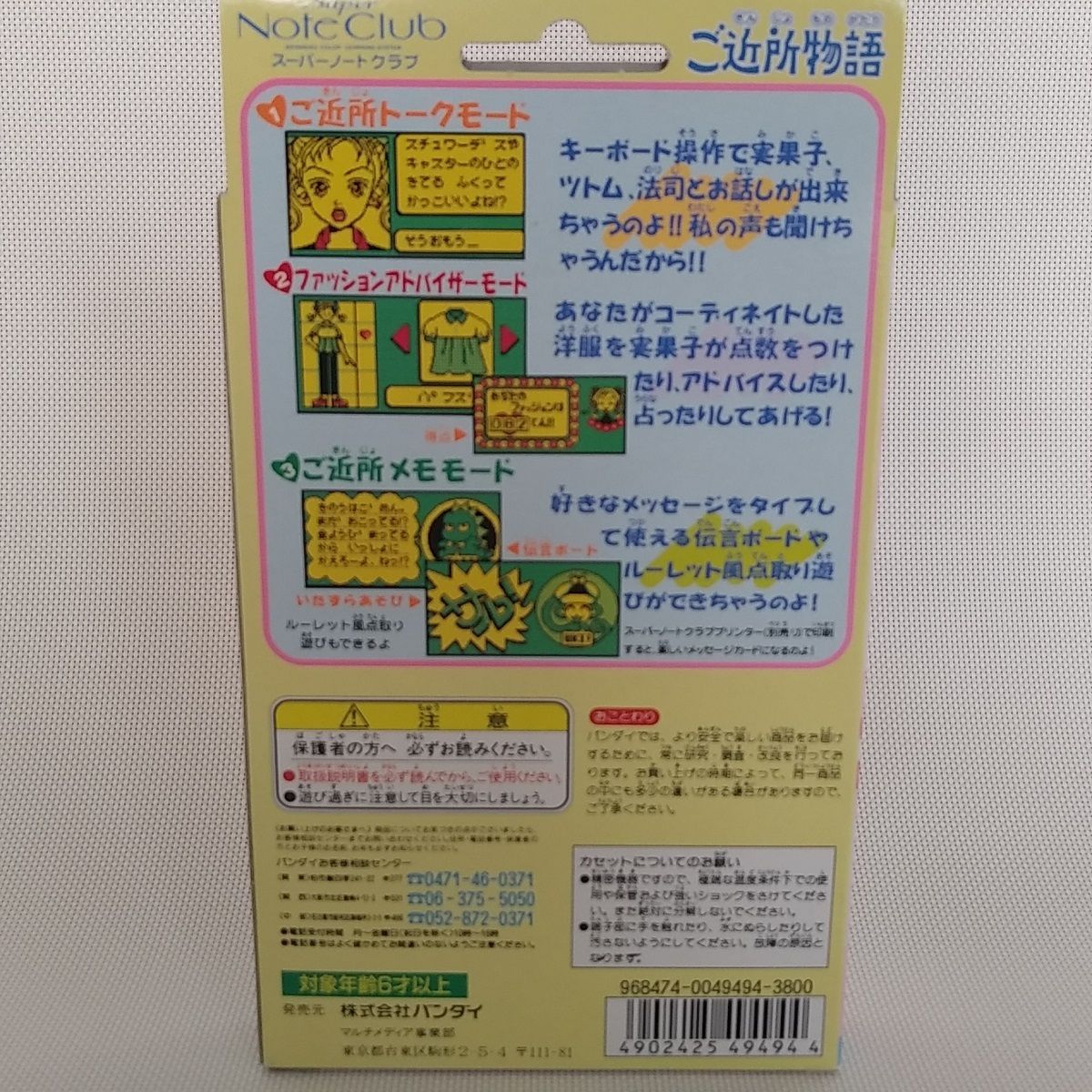 新品 バンダイ スーパーノートクラブ専用カセット ご近所物語 - メルカリ