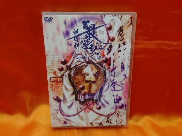 最遊記朗読劇～Nothing　to　give～ DVD Amazon.co.jp: 最遊記朗読劇~Nothing to give [DVD] : 関 俊彦