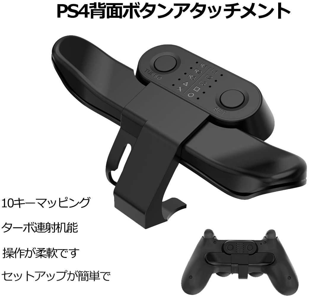 新品未使用　PS4 背面ボタンアタッチメント
