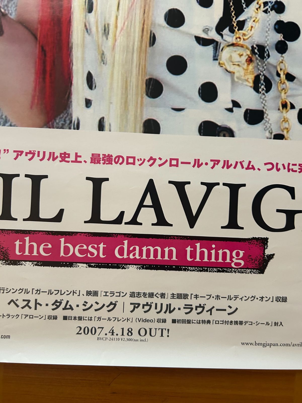 アヴリル・ラヴィーン Avril Lavigne / The Best Damn Thing 2007年