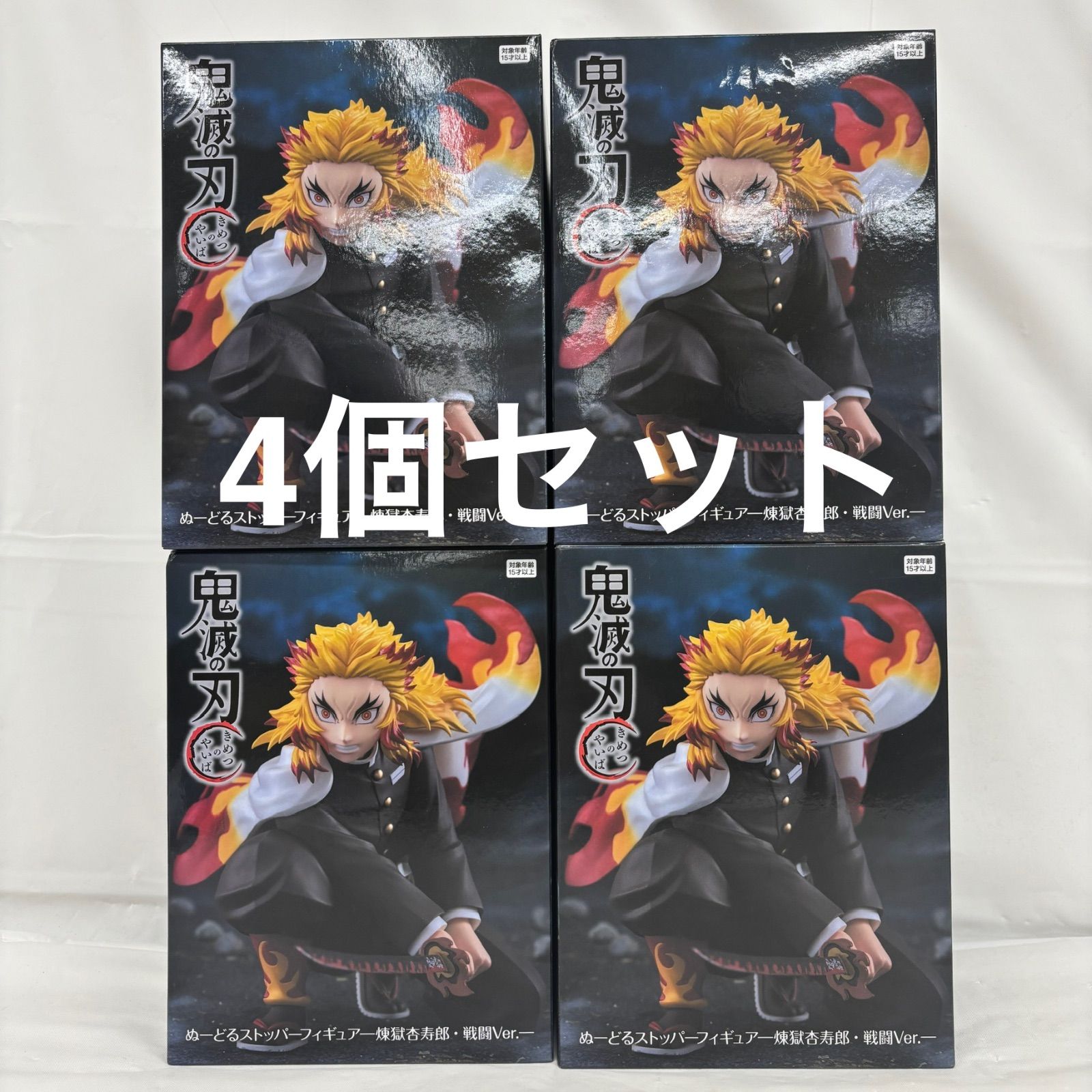 新品未開封 鬼滅の刃 ぬーどるストッパーフィギュア 煉獄杏寿郎 10点 鬼滅の刃 煉獄杏寿郎 ぬーどるストッパー フィギュア 4個 まとめ売り 鬼