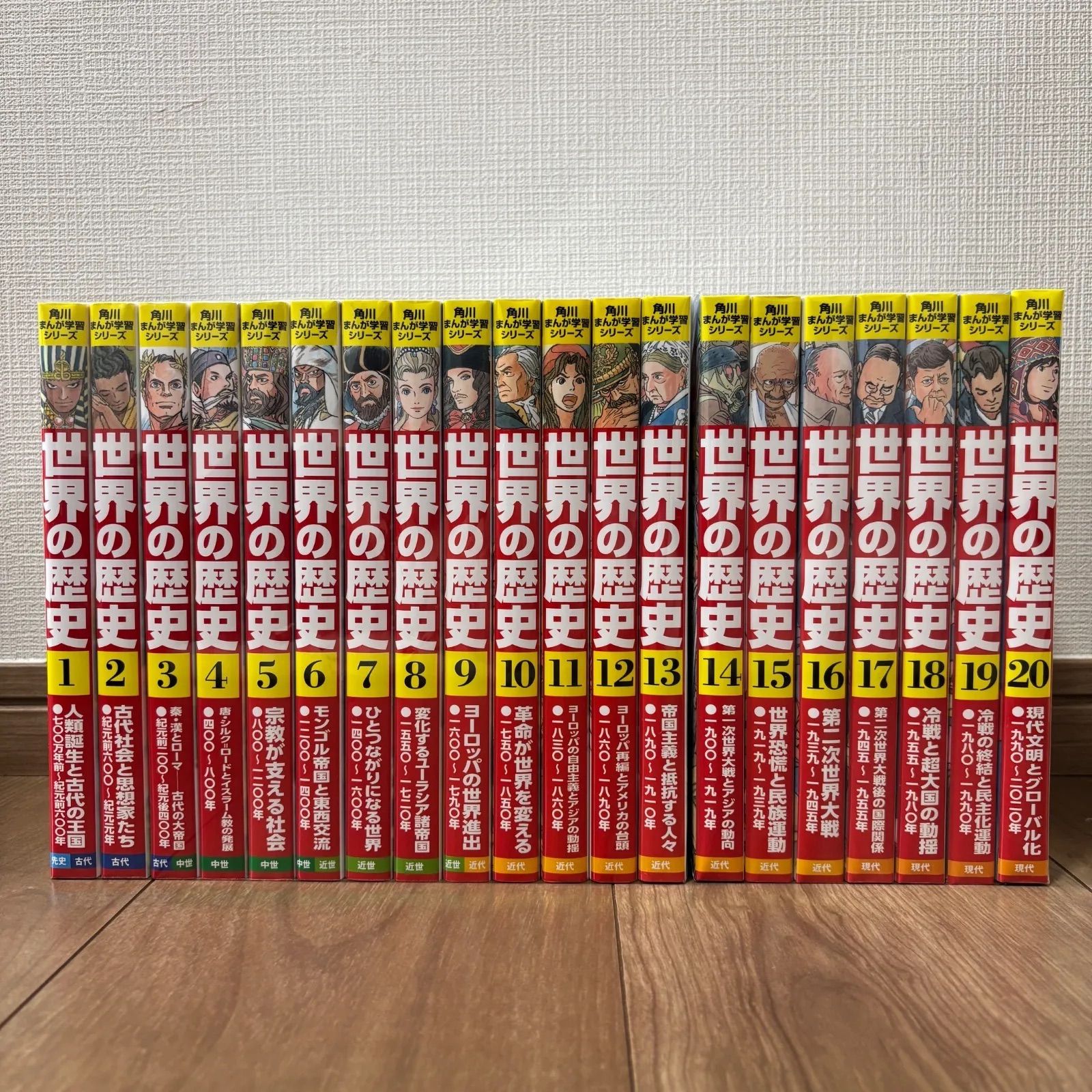 角川まんが学習シリーズ 世界の歴史 全20巻+別巻2冊定番セット