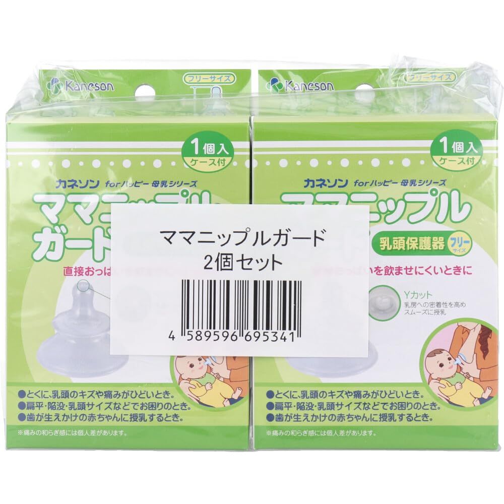 新品 カネソン ママニップルガード 乳頭保護器 フリーサイズ ケース付 2個セット