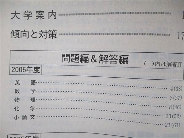 教学社 大学入試シリーズ 赤本 東京工業大学 後期日程 最近3カ年 2007 英語/数学/化学/物理/小論文 012s1D 東京工業大学(後期日程) (2007年版 大学入試シリーズ) | 教学社