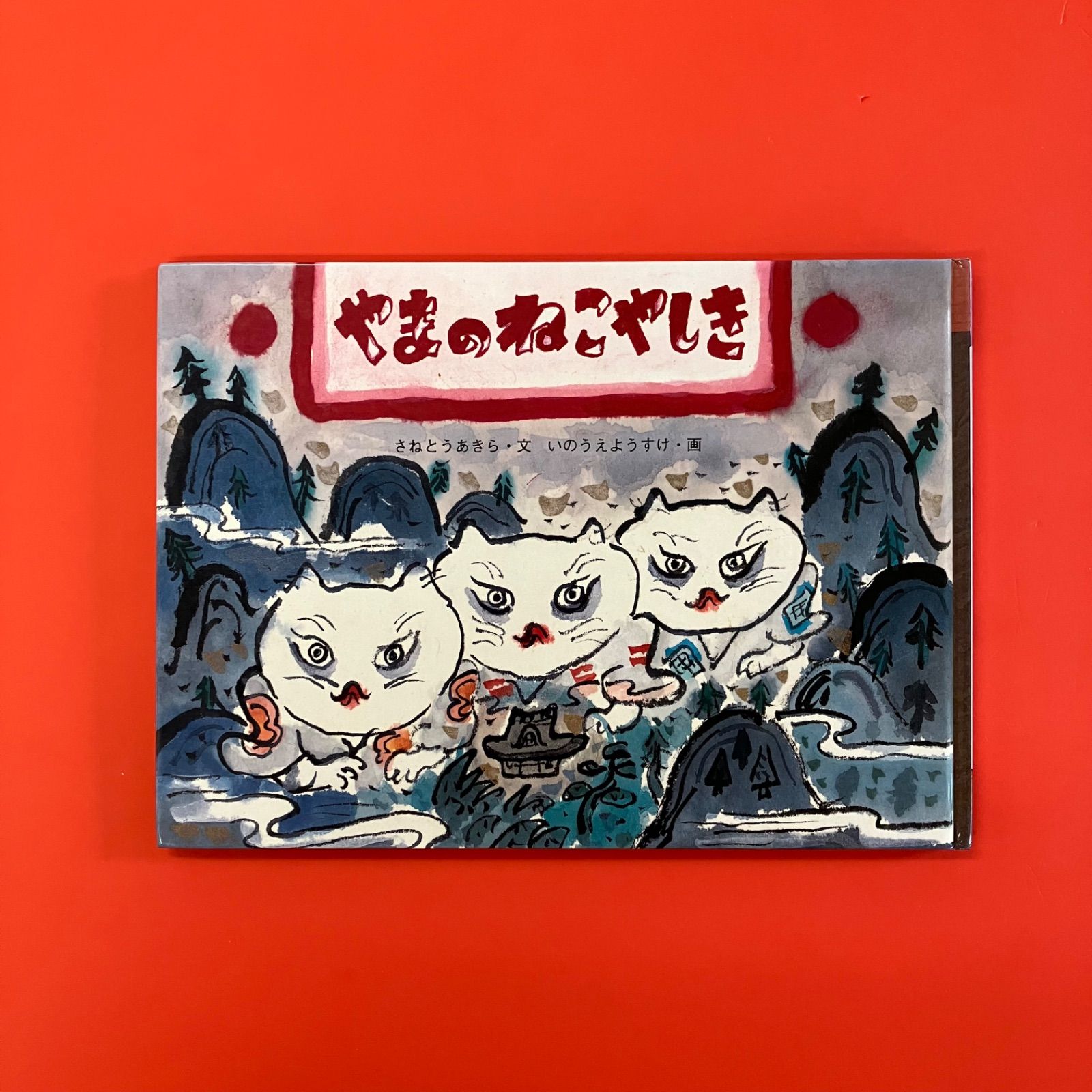 日本の民話 教育画劇 絵本13冊セット 8rm_c0_74 - メルカリ