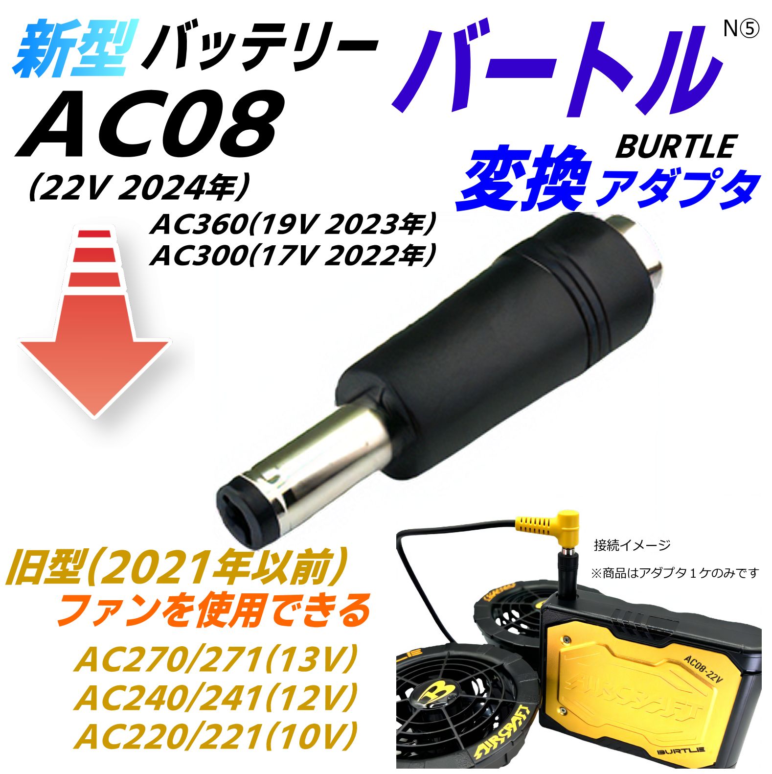 バートルBURTLE エアークラフト 新型バッテリーAC08(22v 2024年