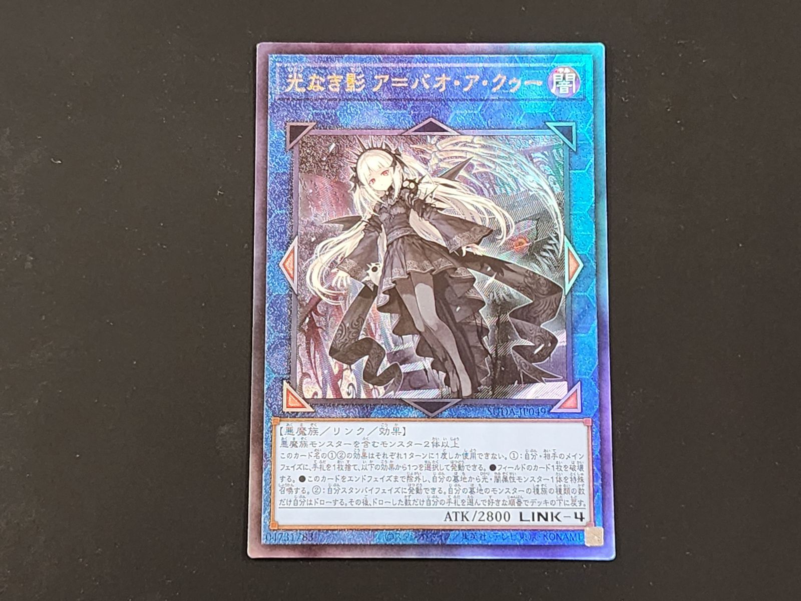 遊戯王　光なき影　ア=バオ・ア・クゥー　レリーフ　psa10 遊戯王 光なき影 ア＝バオ・ア・クゥー レリーフ アルティメット