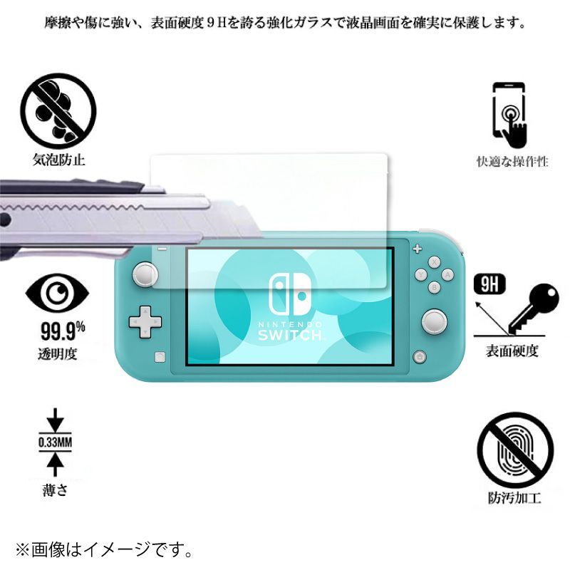 液晶保護ガラスフィルム 2枚セットNintendo Switch Lite 任天堂