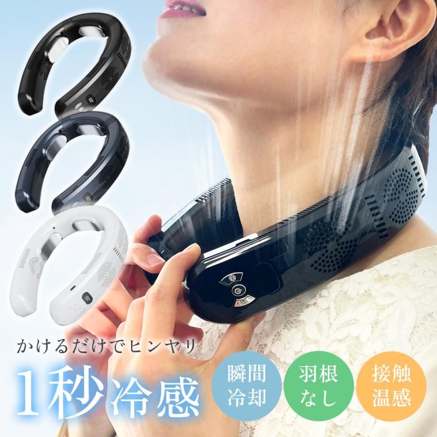 ネッククーラー 最強 冷却プレート 扇風機 首かけ 冷却プレート付 冷却プレート ネックファン 羽なし 半導体急速冷却 6000mAh大容量 3つ冷却ブレート付き