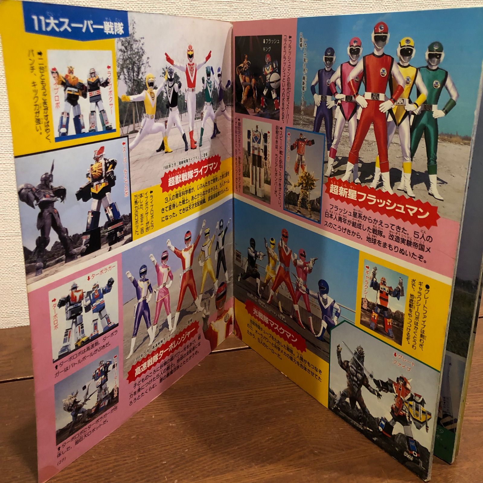 テレビマガジン カラースペシャル100 変身ヒーロー大図鑑 講談社 1990