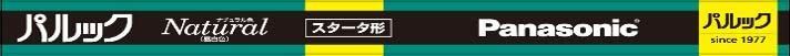 【人気商品】ナチュラル色 27W FHL27EXNF3 スリム形 直管 蛍光灯 パルック パナソニック