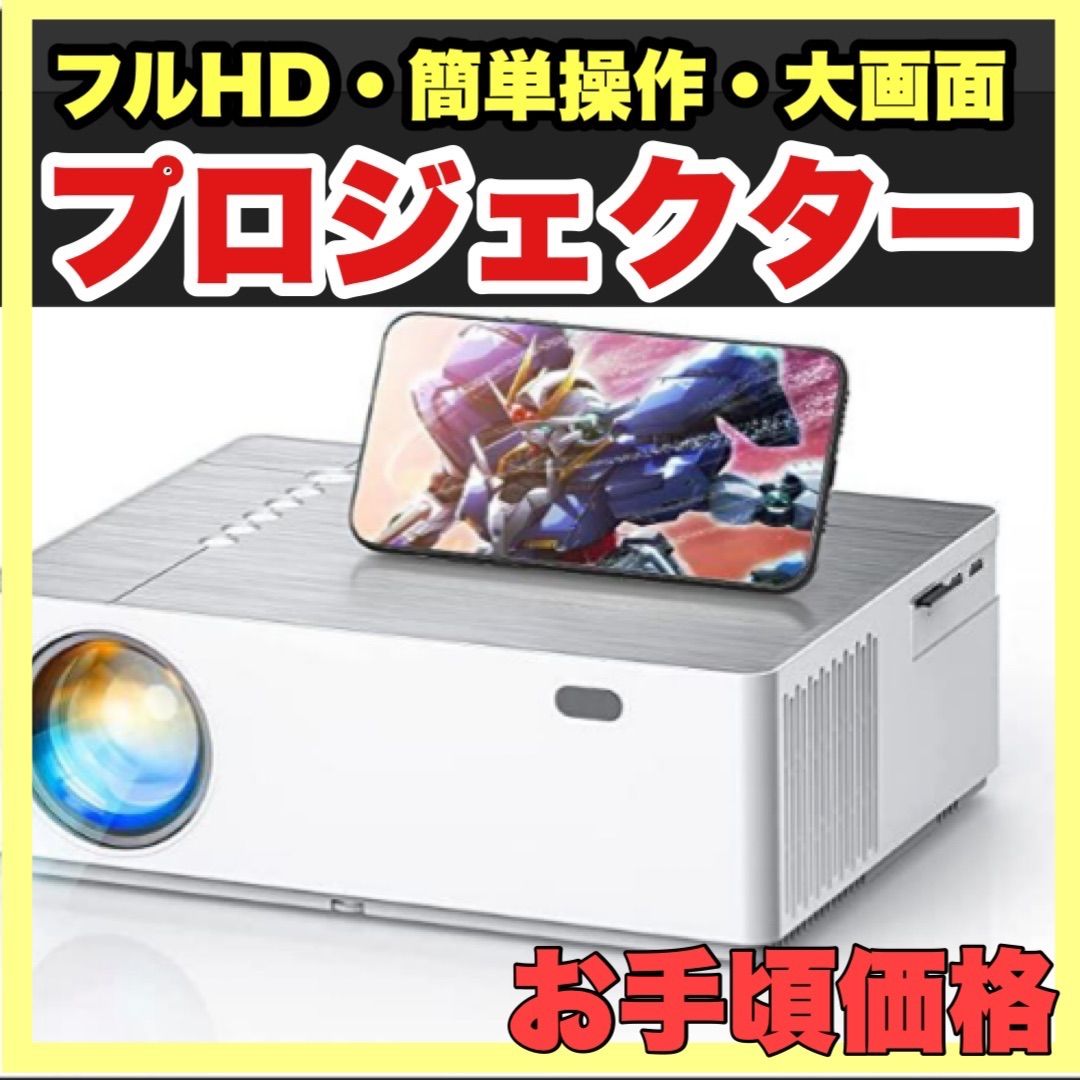 ❤送料無料❤フルHDネイティブ1080pプロジェクター8000L ４K - 幸せを