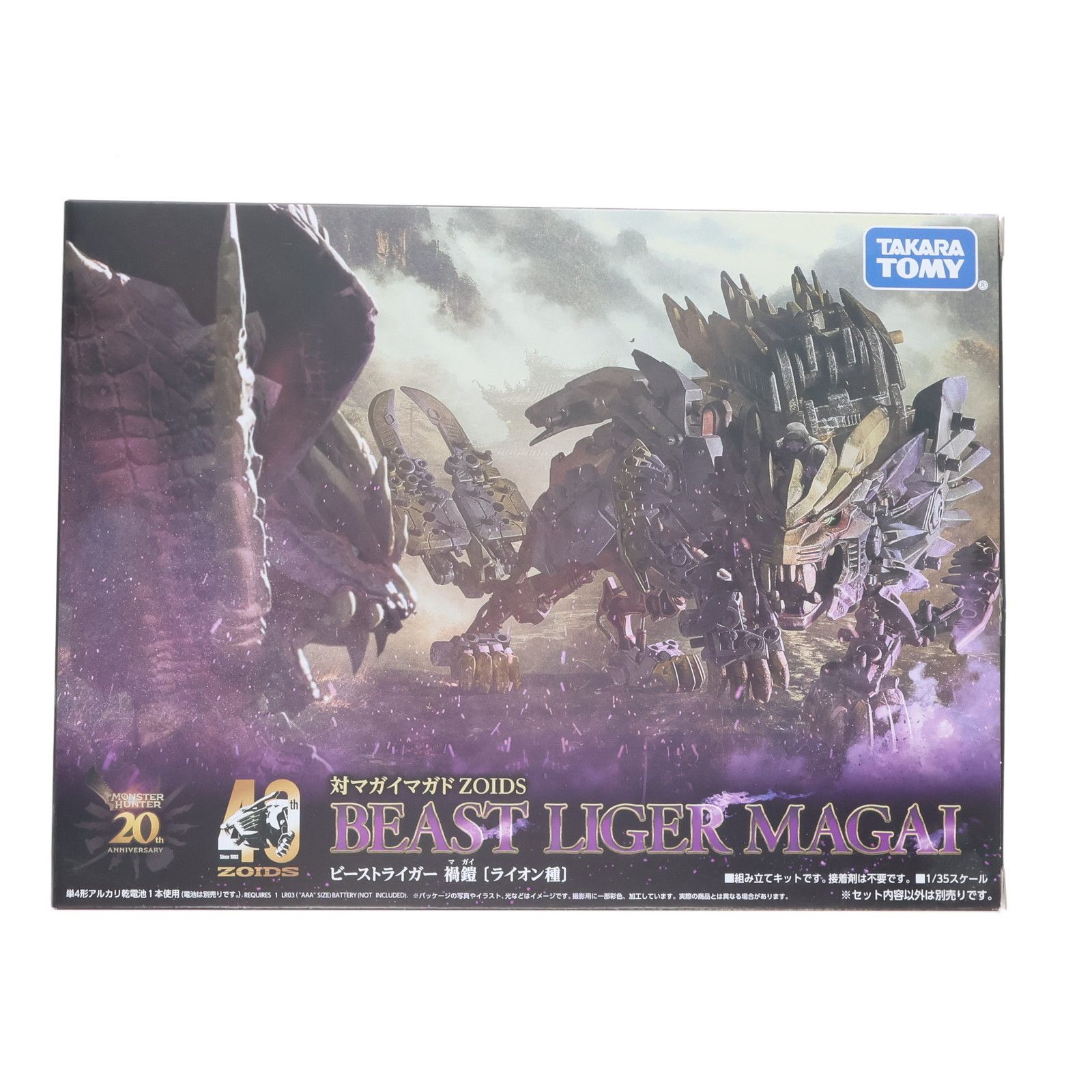 ビーストライガー 禍鎧(マガイマガド) モンスターハンター×ZOIDS 