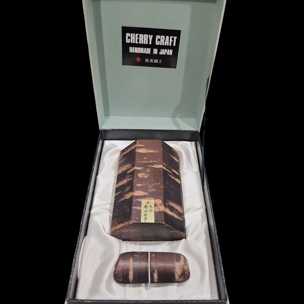 未使用品伝統工芸品桜皮細工茶筒天然木お茶本けやき八角茶味付セット