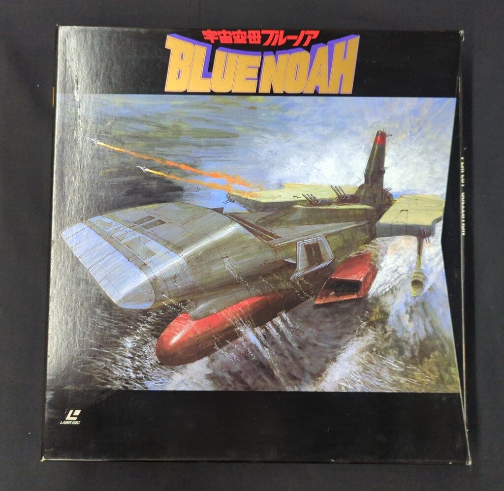 アニメLD 宇宙空母ブルーノア LD-BOX - メルカリ