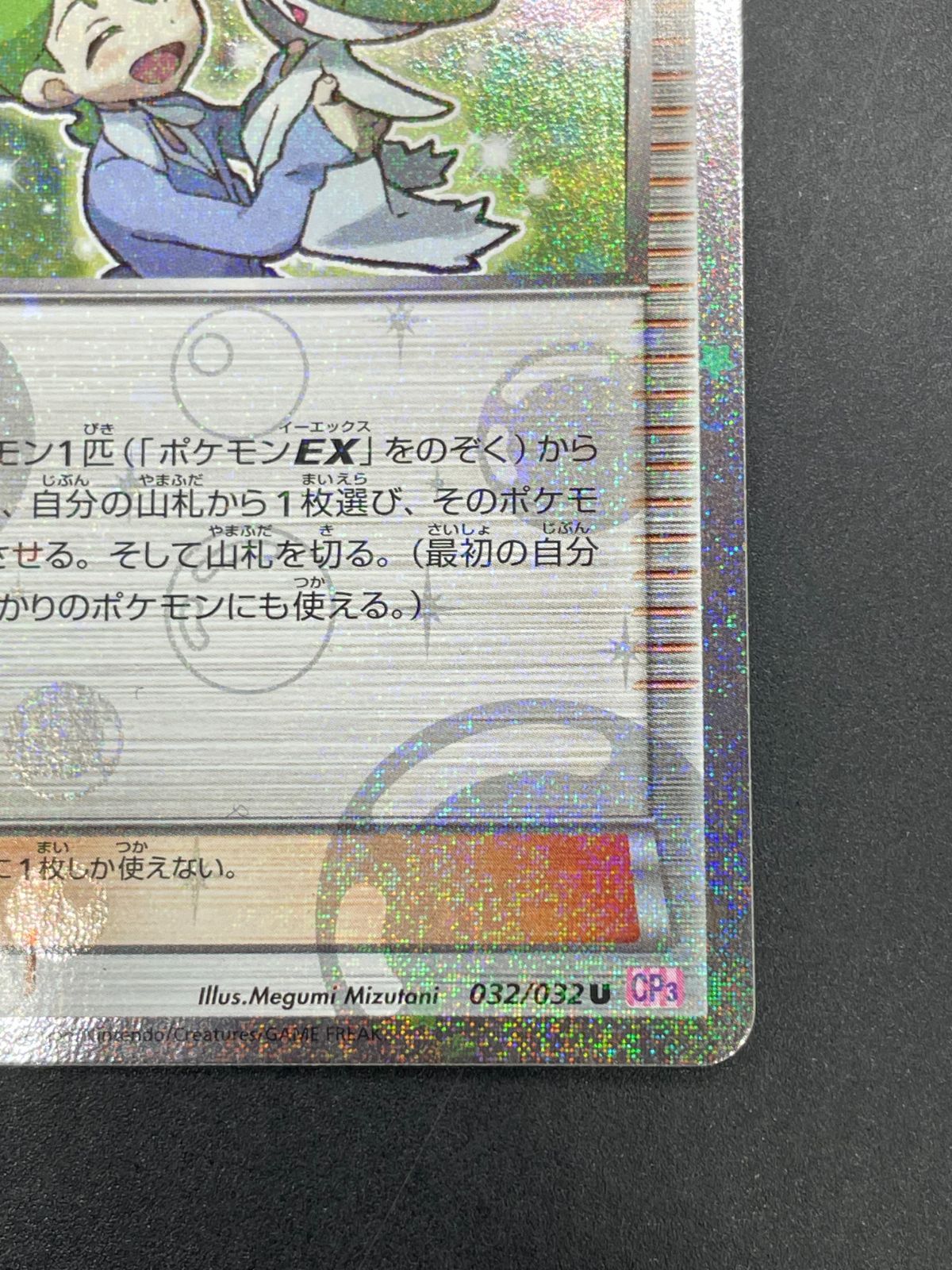 【PSA10】ミツル ポケキュンコレクション C-30 ミツル PSA10 ポケモンカードXYBREAKポケキュン