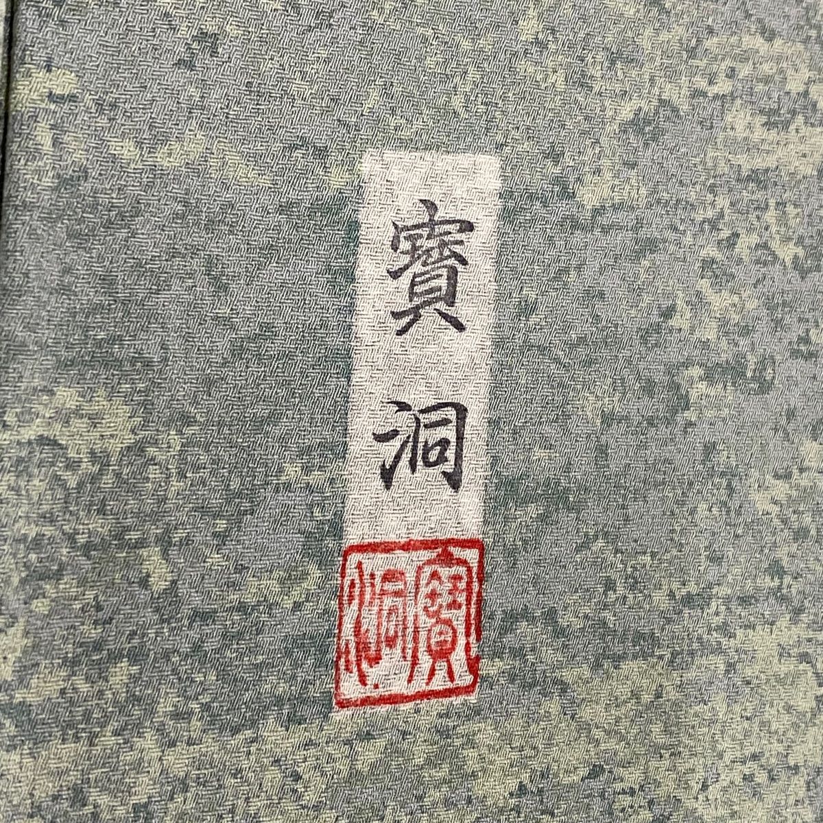 袷