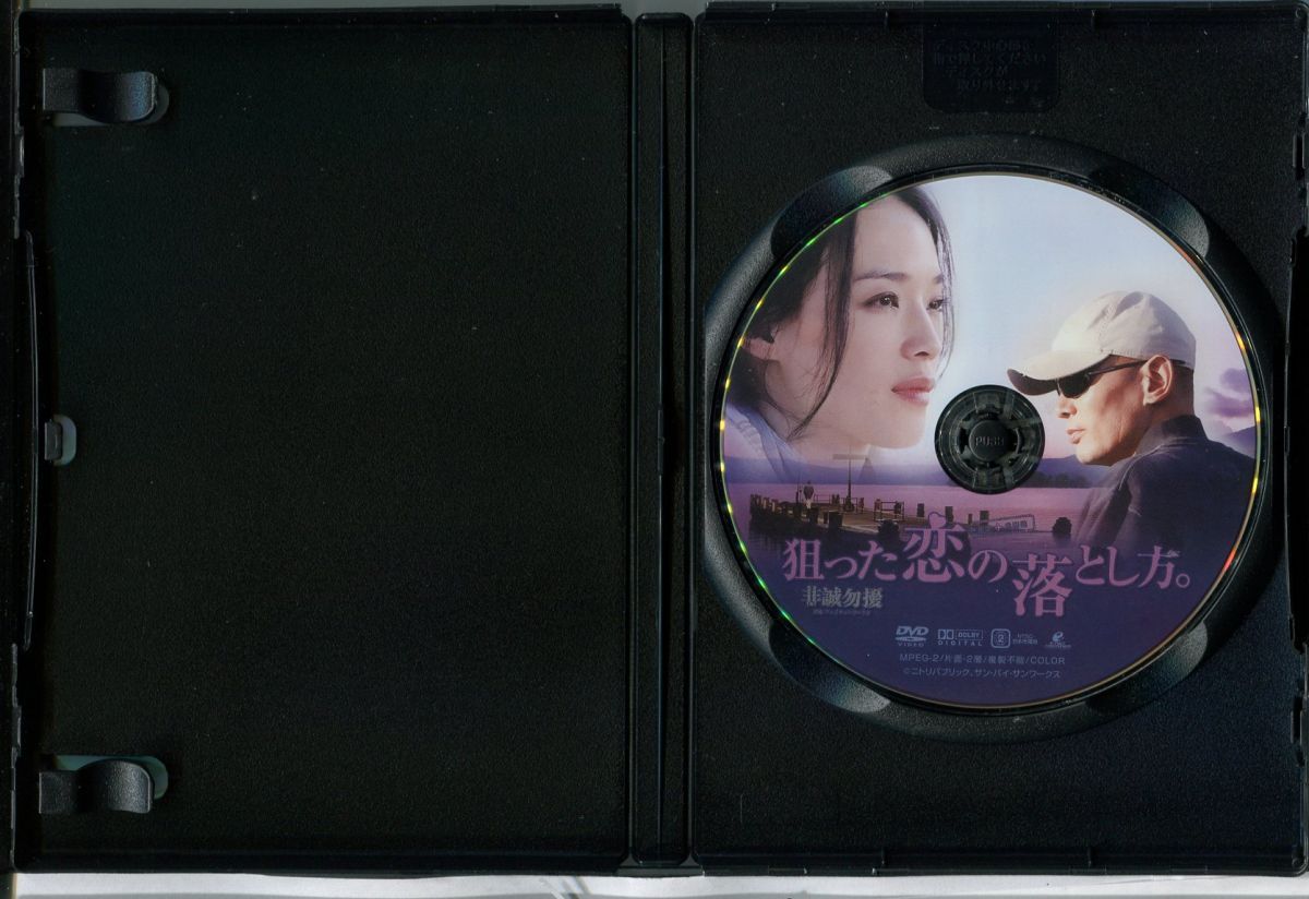 狙った恋の落とし方。/中古DVD レンタル落ち/グォ・ヨウ/ビビアン・スー/c0257