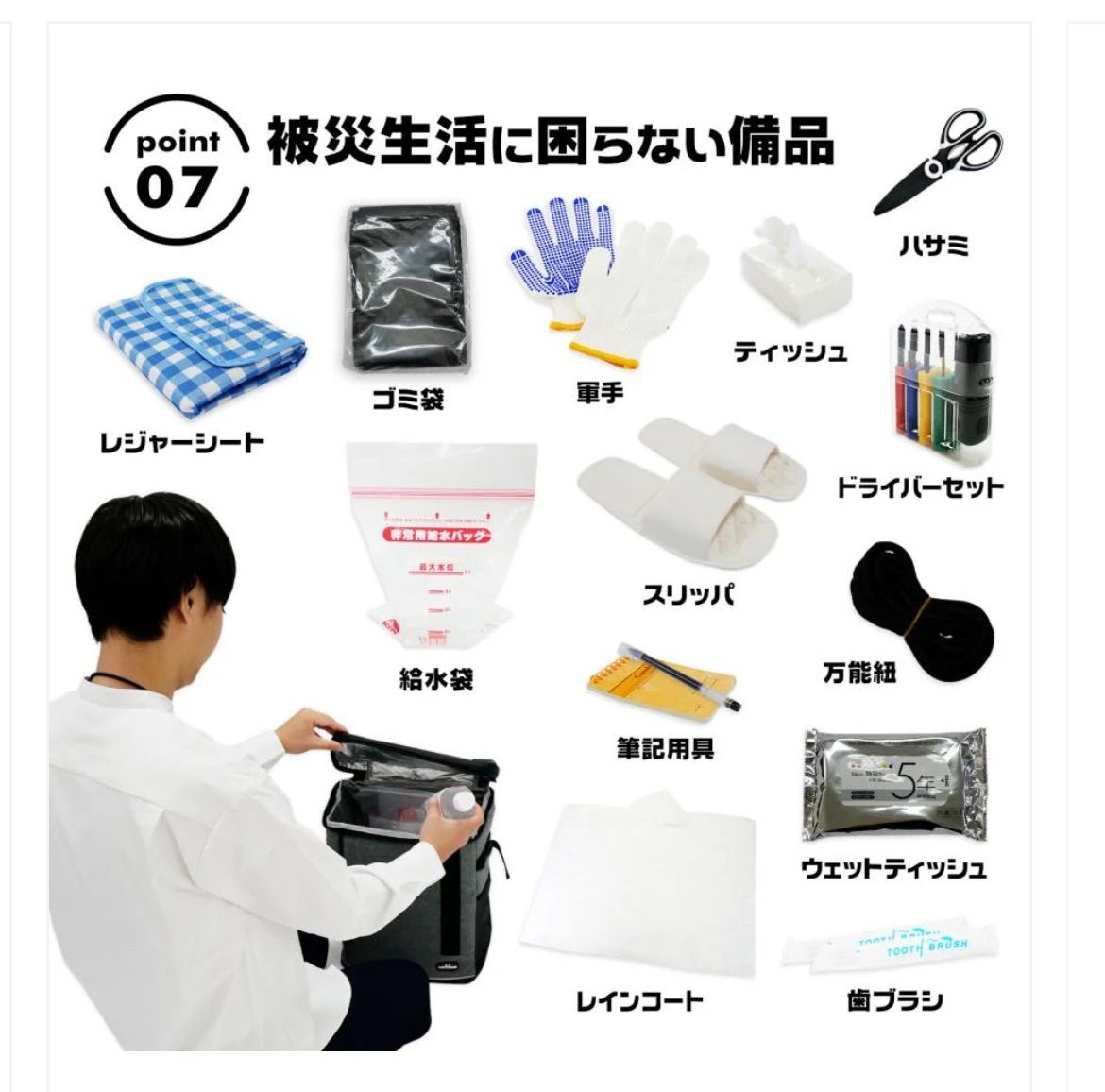 防災士監修