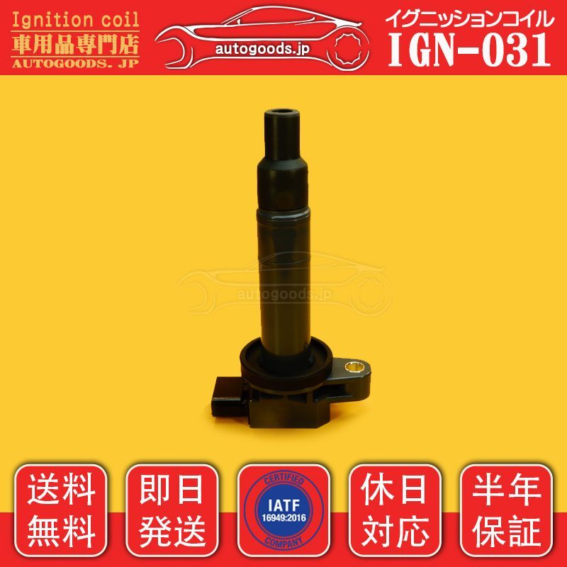 イグニッションコイル IGN-031 トヨタ TOYOTA 4本セット 90919-02265 